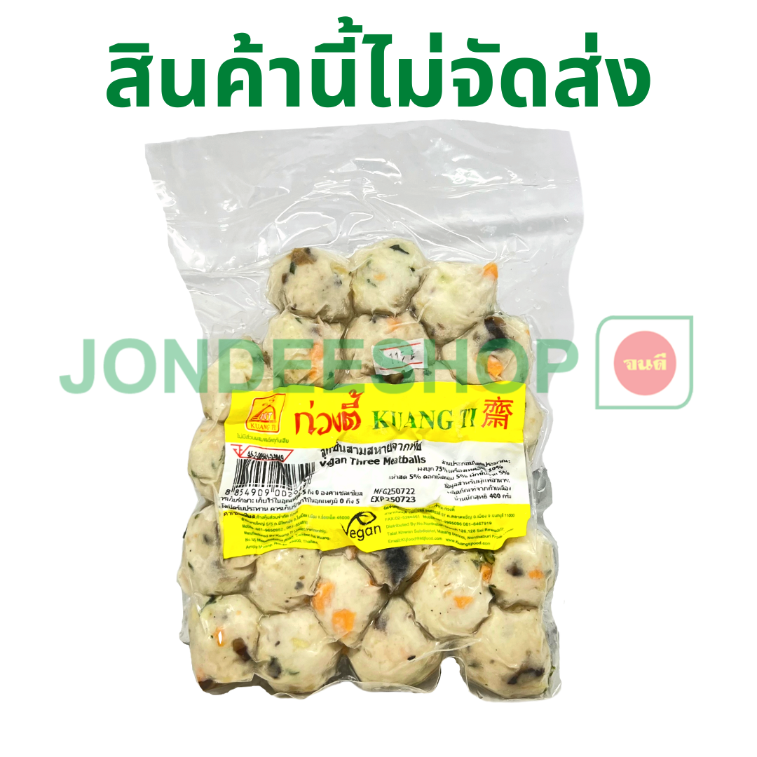 ลูกชิ้น 3 สหาย 500ก. KT #8854909002649