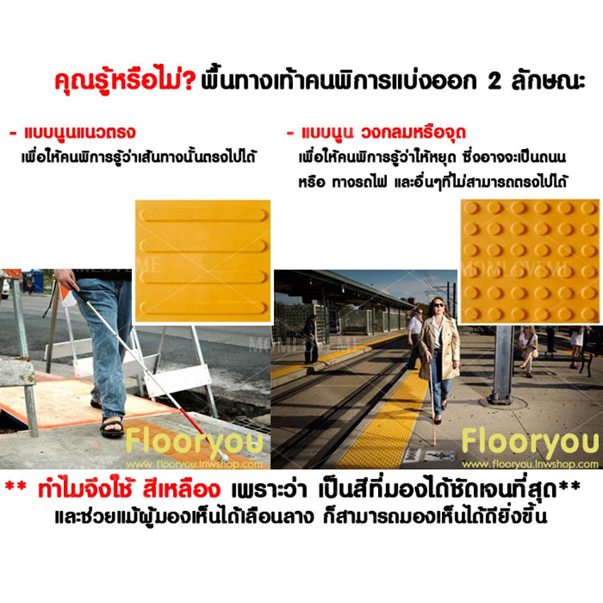 กระเบื้องยาง นำทางคนตาบอด ลายยาว สีเหลือง 1000แผ่น/ราคาต่อแผ่น100บาท (กรุณาดูราคาต่อจำนวนการสั่งน๊ะค่ะ)(กรุณารอร้านยืนยันการสั่งทางเมล์)