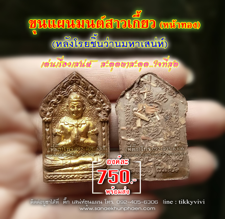 ขุนแผนมนต์สาวเกี้ยวหน้าทอง