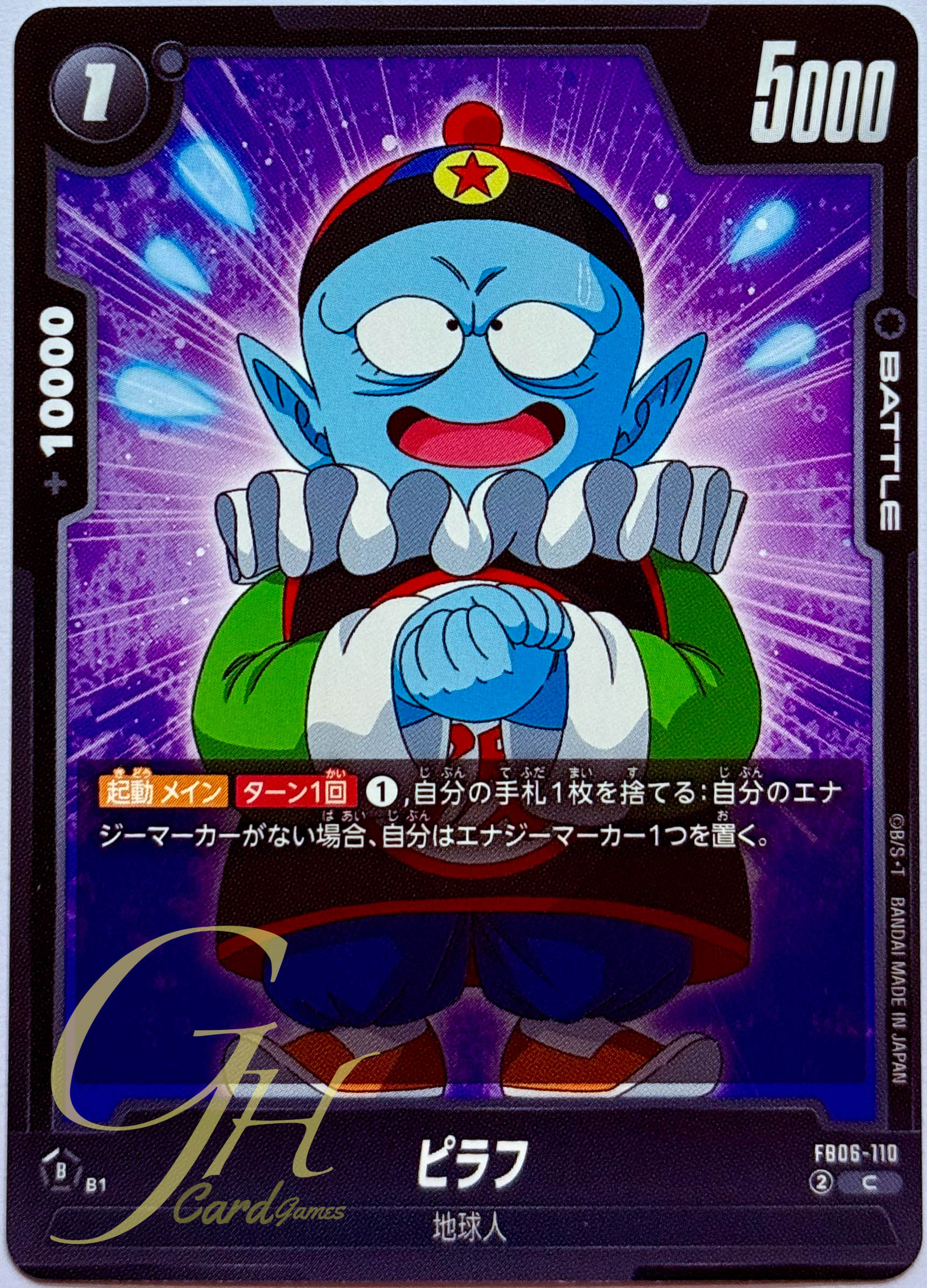 Dragon Ball Card Game [FB06-110] Pilaf (Common)