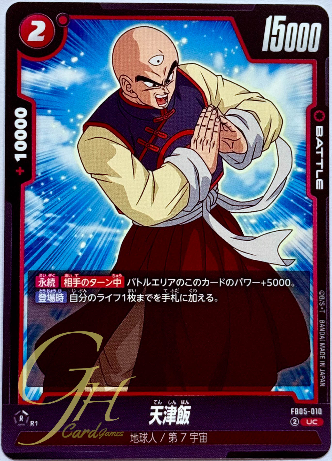 Dragon Ball Card Game [FB05-010] Tien Shinhan (Uncommon)