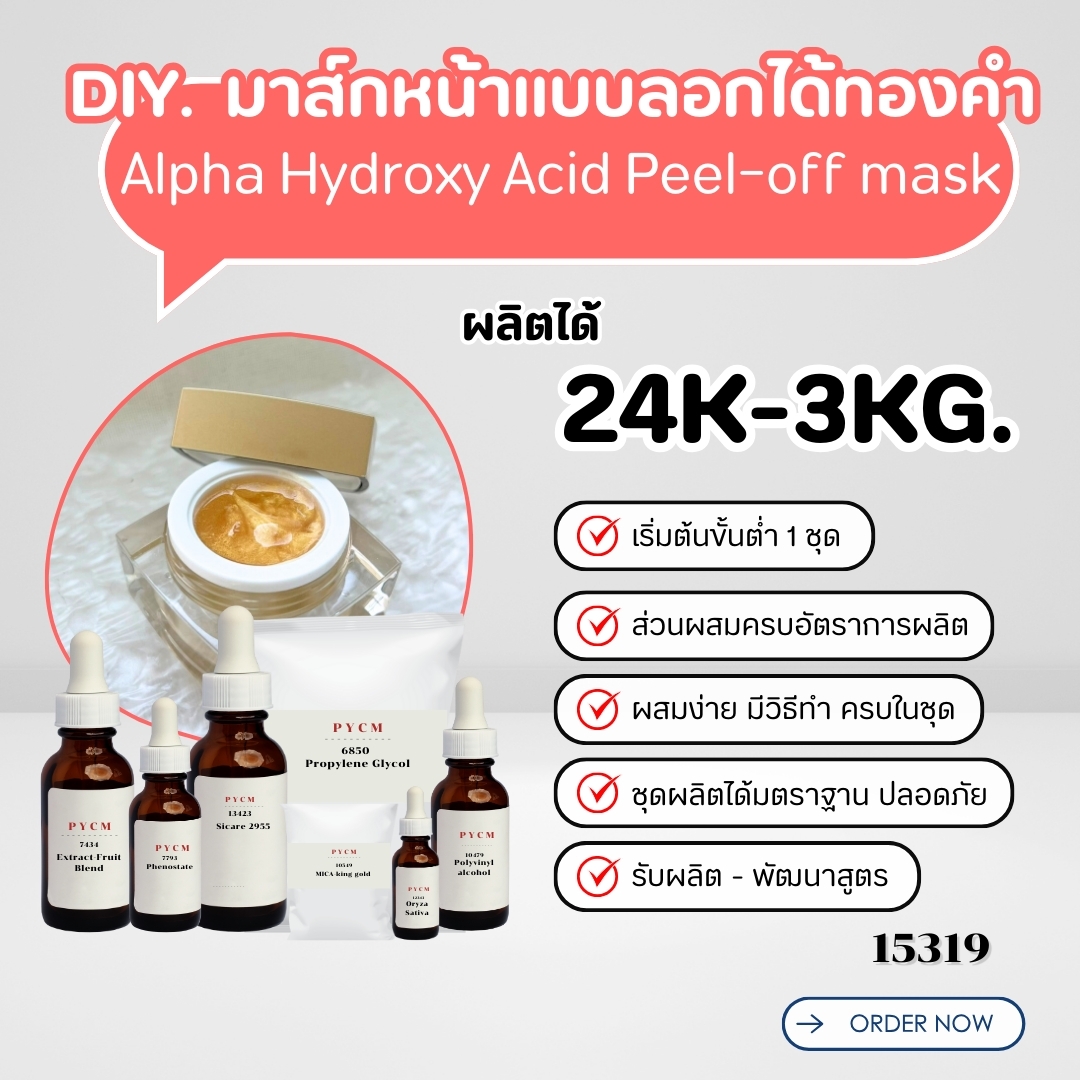 🍒15319 ชุดทำ มาส์กหน้าแบบลอกได้ทองคำ 24k-3kg 24k Alpha Hydroxy Acid Peel-off mask