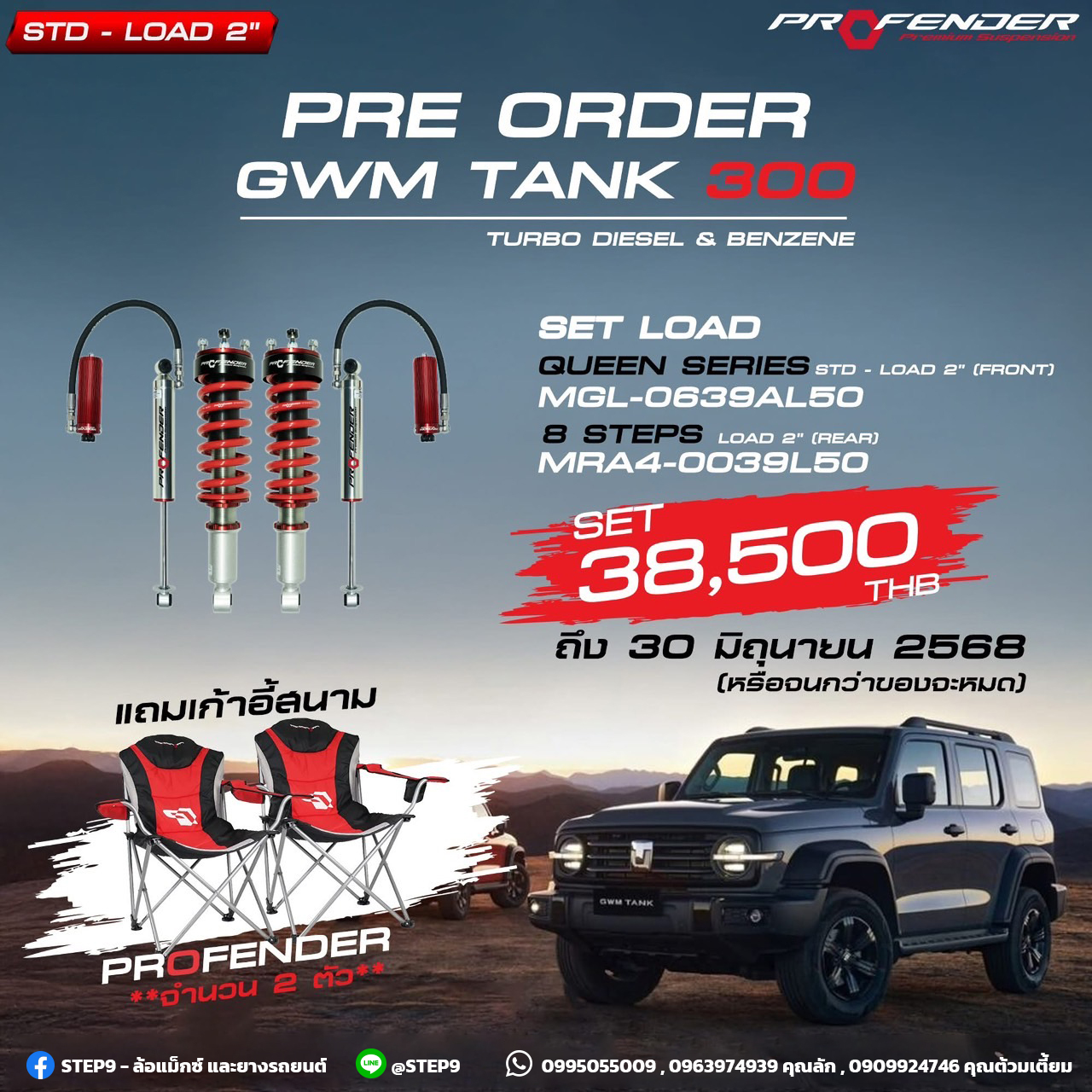 โช๊ค PROFENDER TANK300 ที่ STEP9