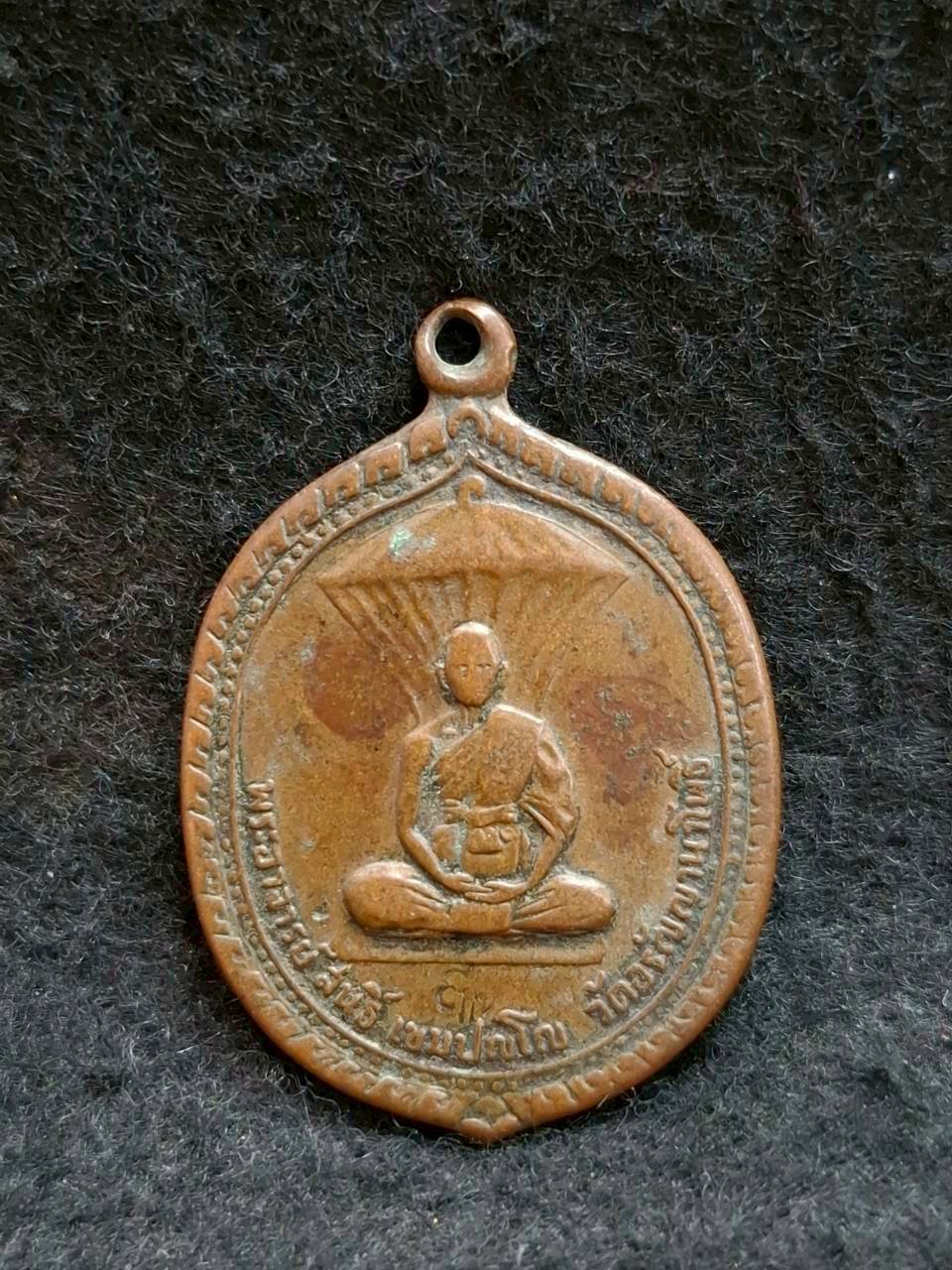 เหรียญปักกลด พระอาจารย์สนธิ์ เขมปัญโญ วัดอรัญญานาโพธิ์