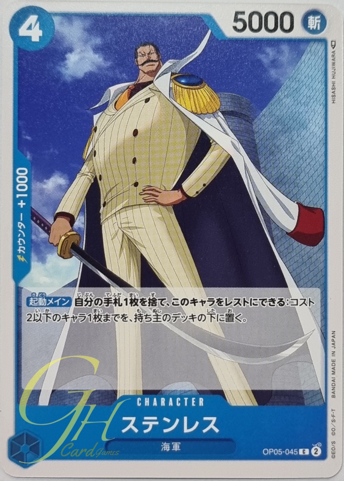 One Piece Card Game [OP05-045] Stainless (Common)