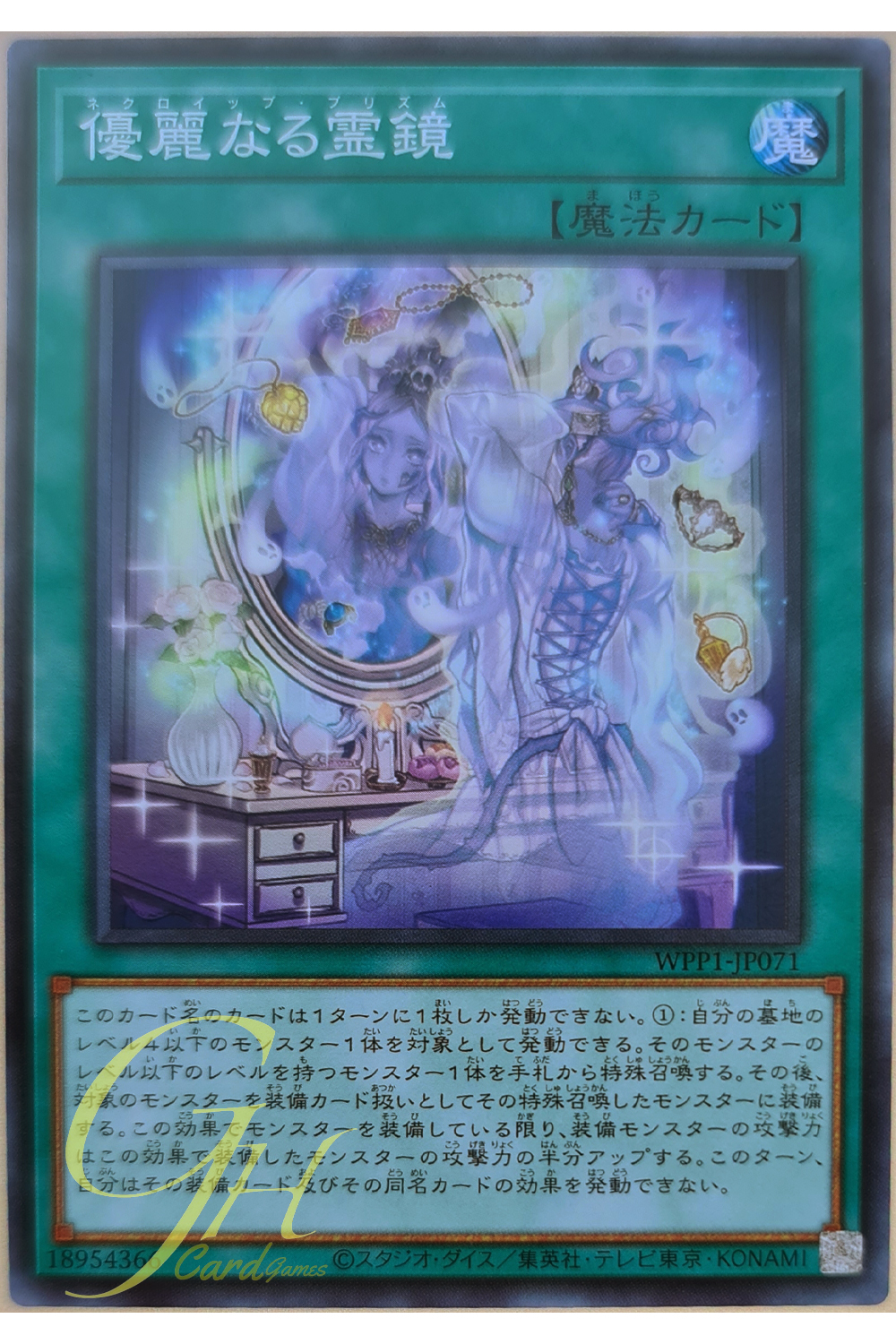[WPP1-JP071] Necroquip Prism (Common)