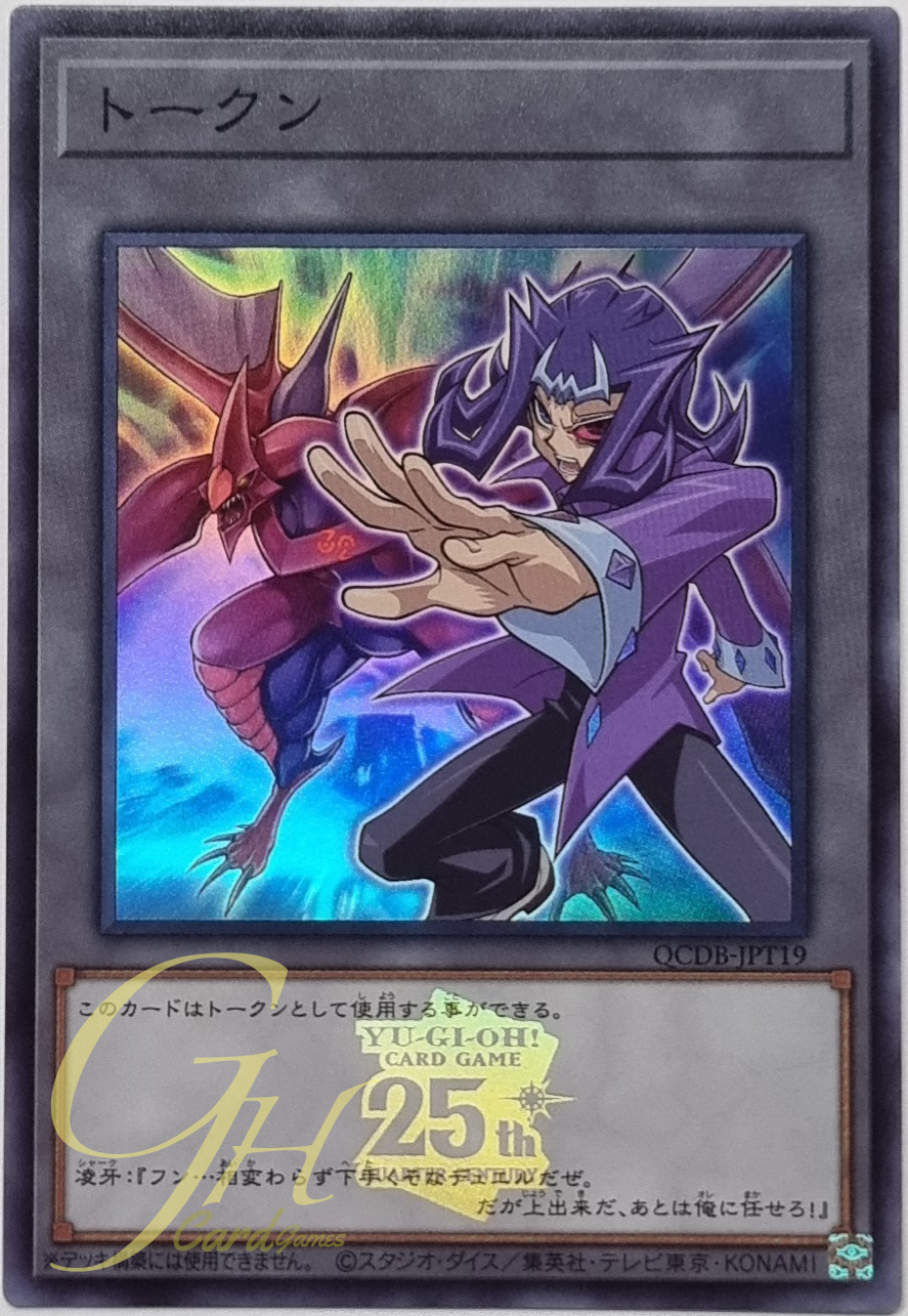 Yugioh [QCDB-JPT19] "Token" (Reginald and "Number 32: Shark Drake") (Super Rare)