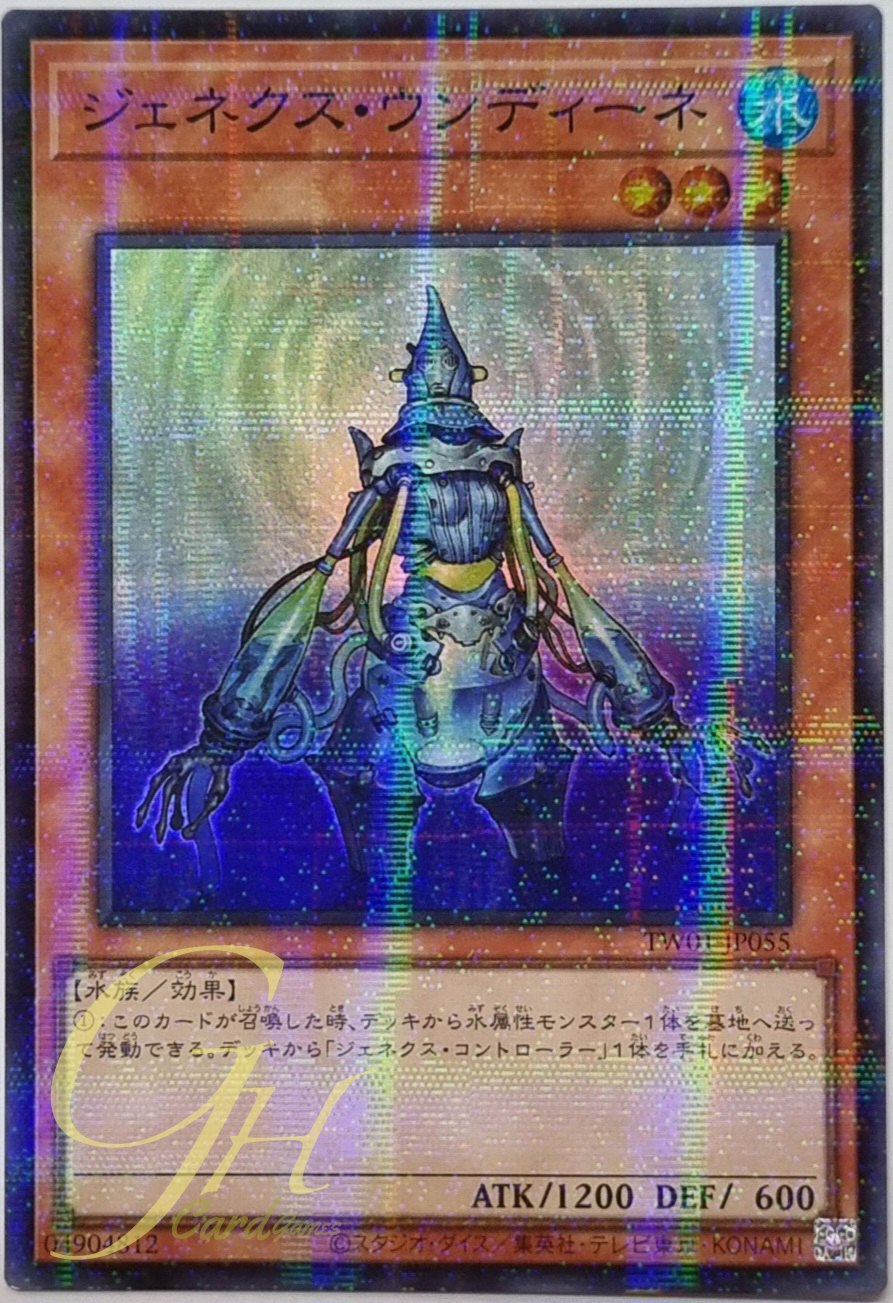 Yugioh [TW01-JP055] Genex Undine (Super Parallel Rare)
