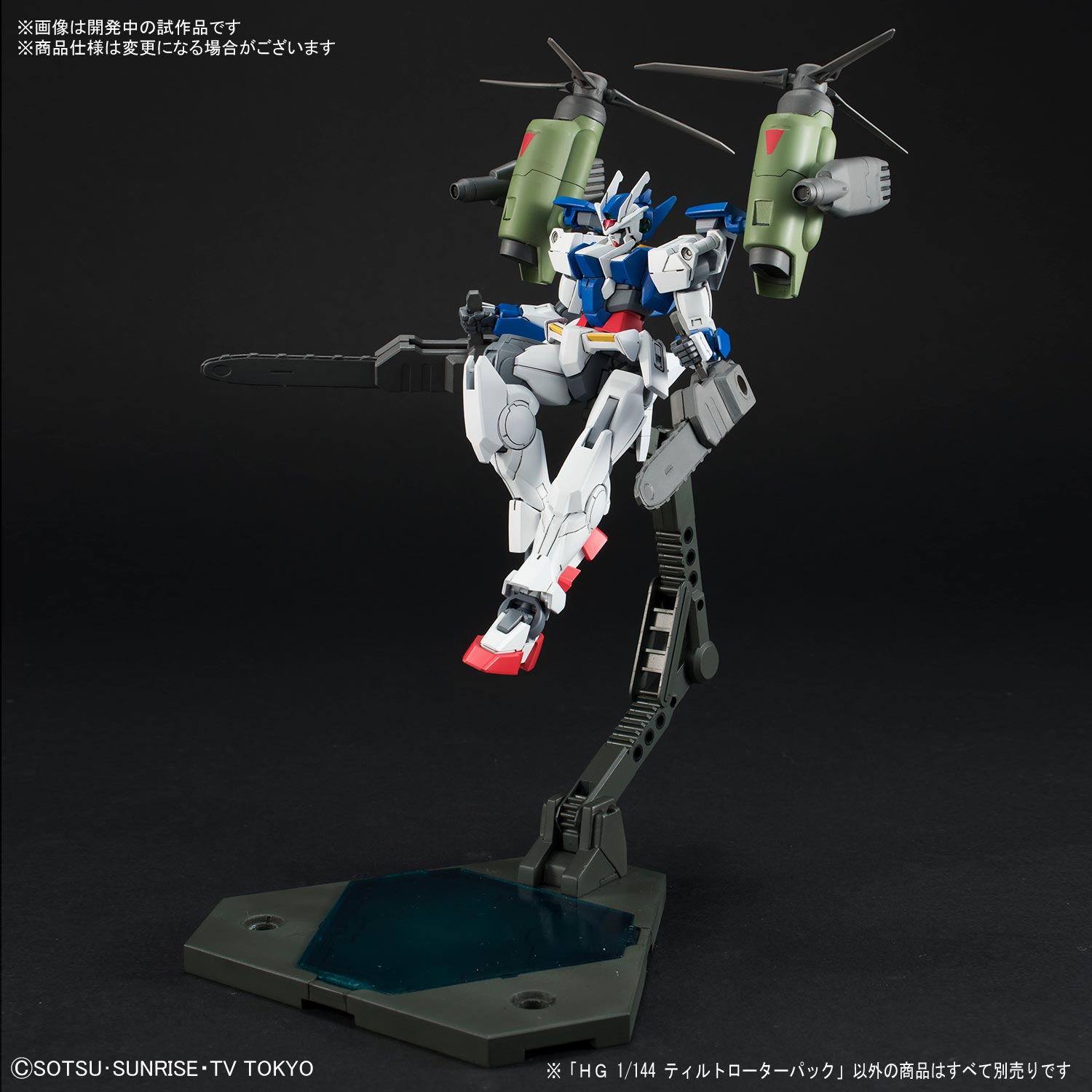 HGBC 1/144 Tiltrotor Pack