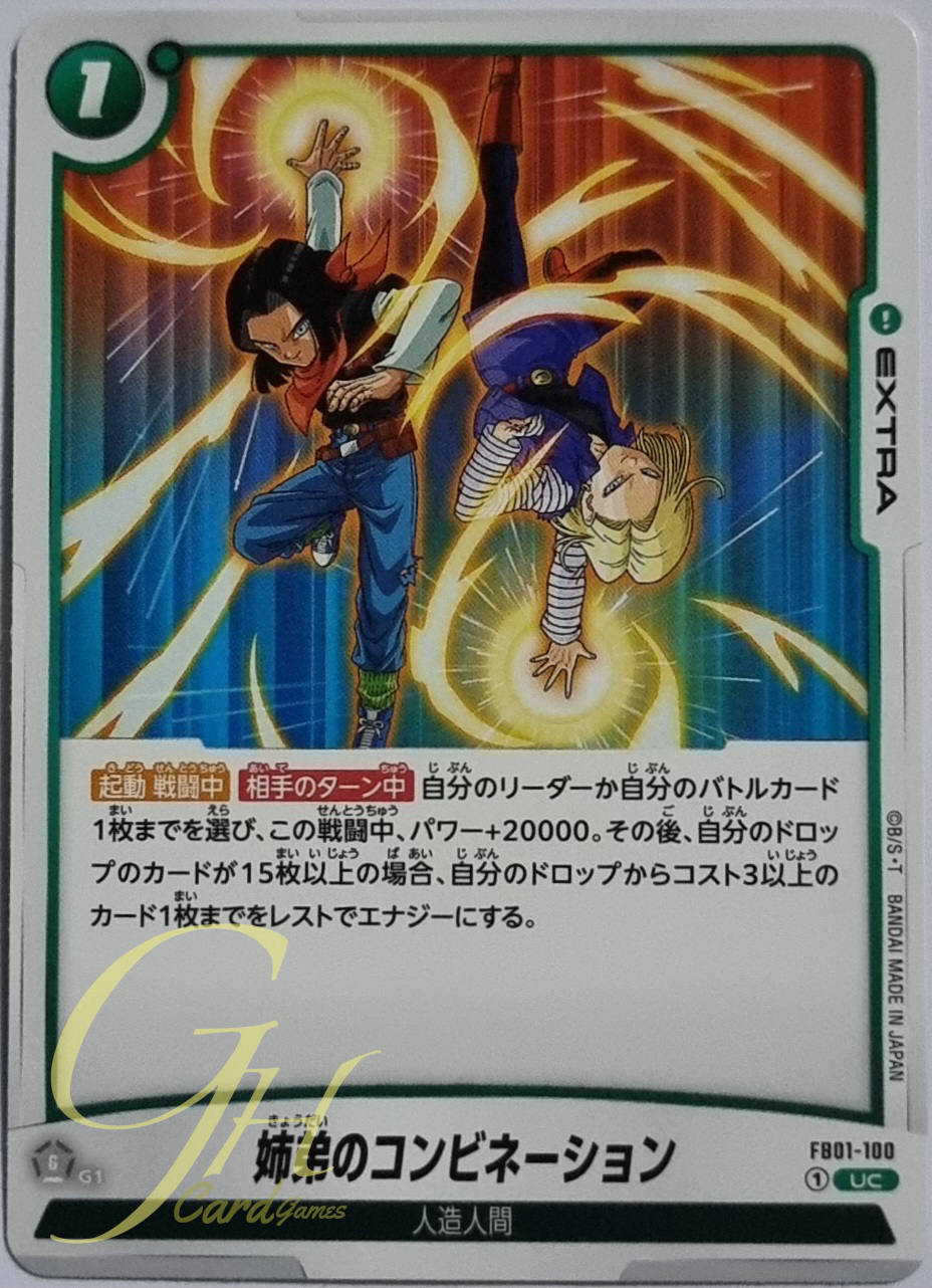 Dragon Ball Card Game [FB01-100] Brother-Sister Combination (Uncommon)