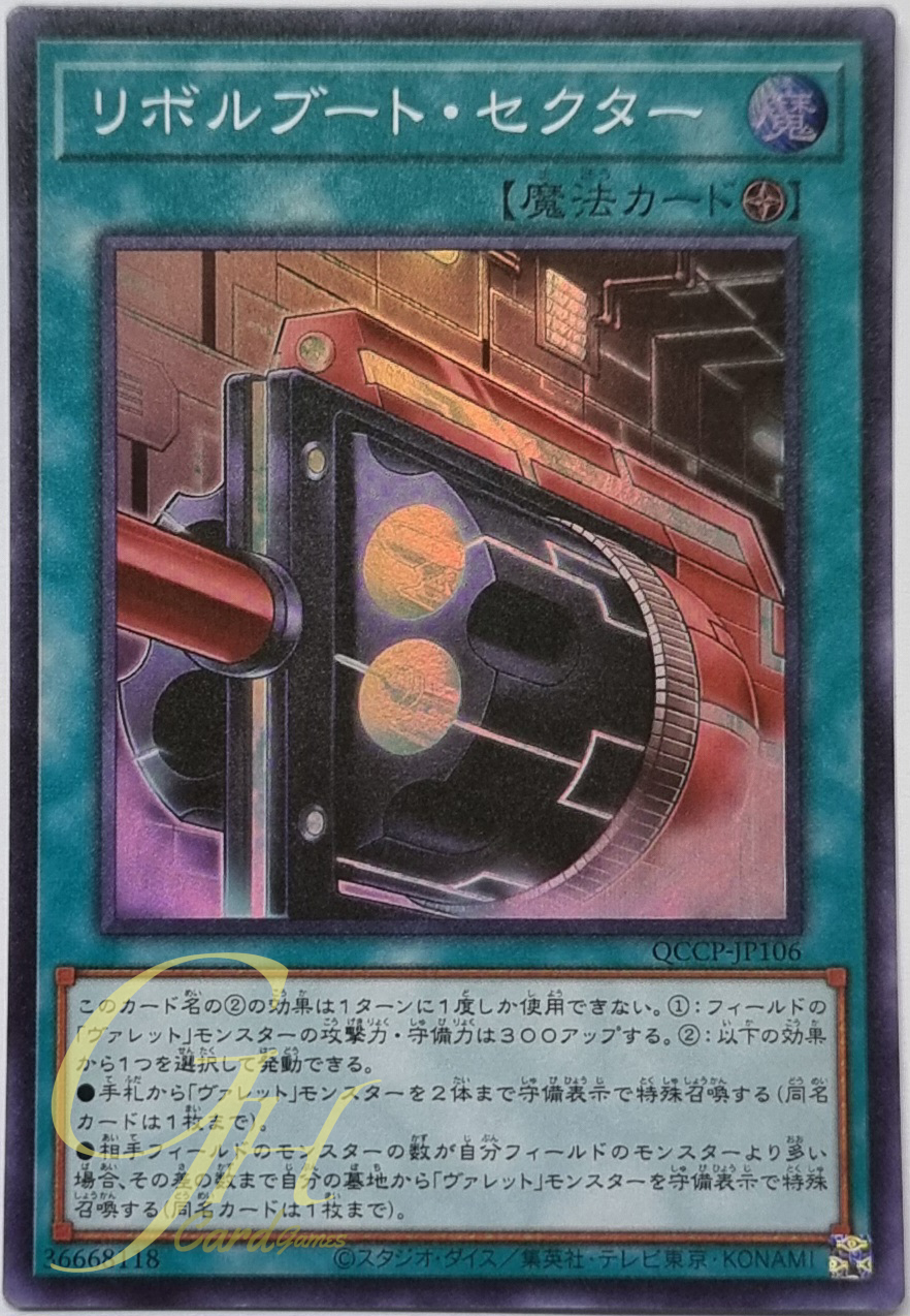 Yugioh [QCCP-JP106] Boot Sector Launch (Super Rare)