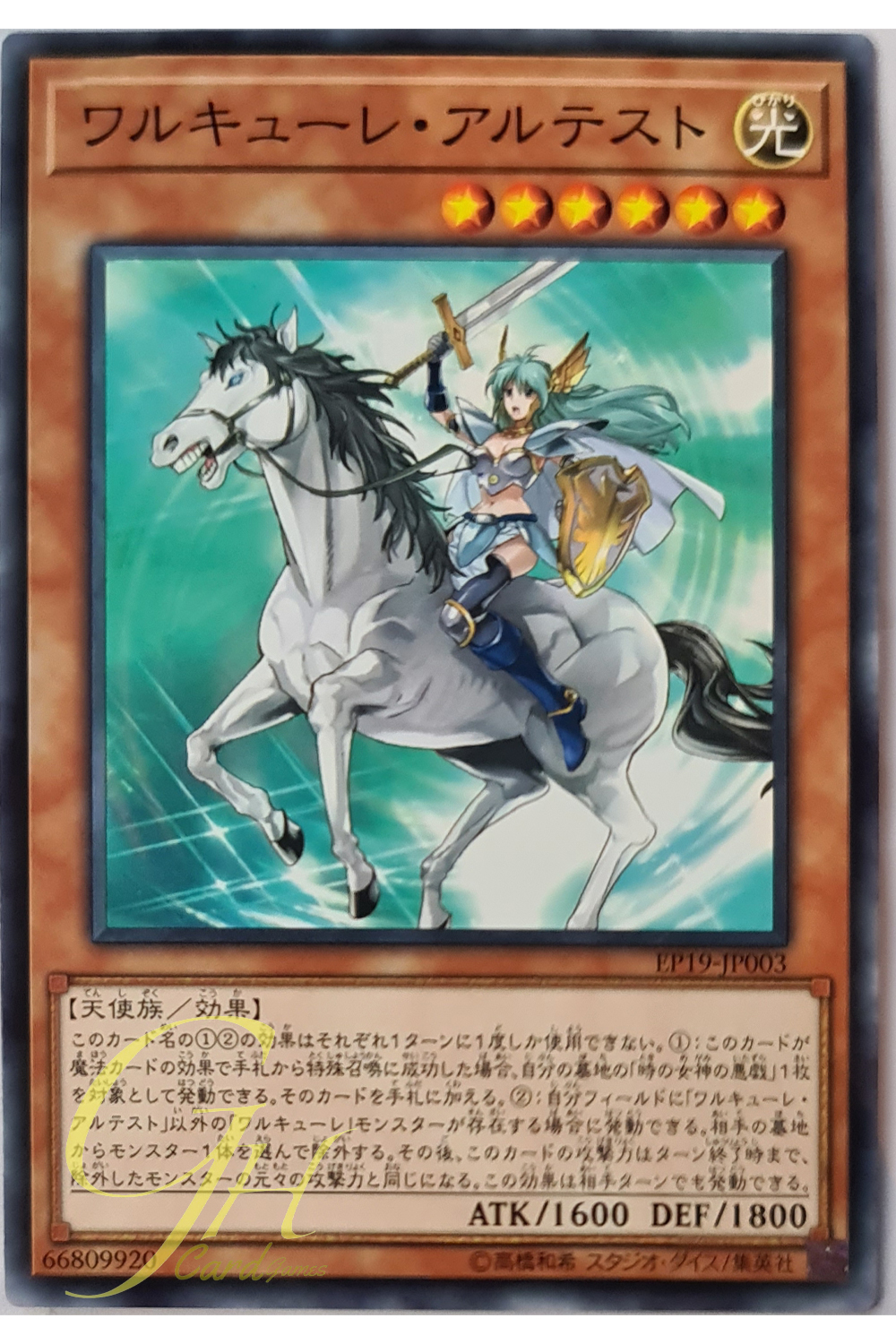 [EP19-JP003] Valkyrie Erste (Common)