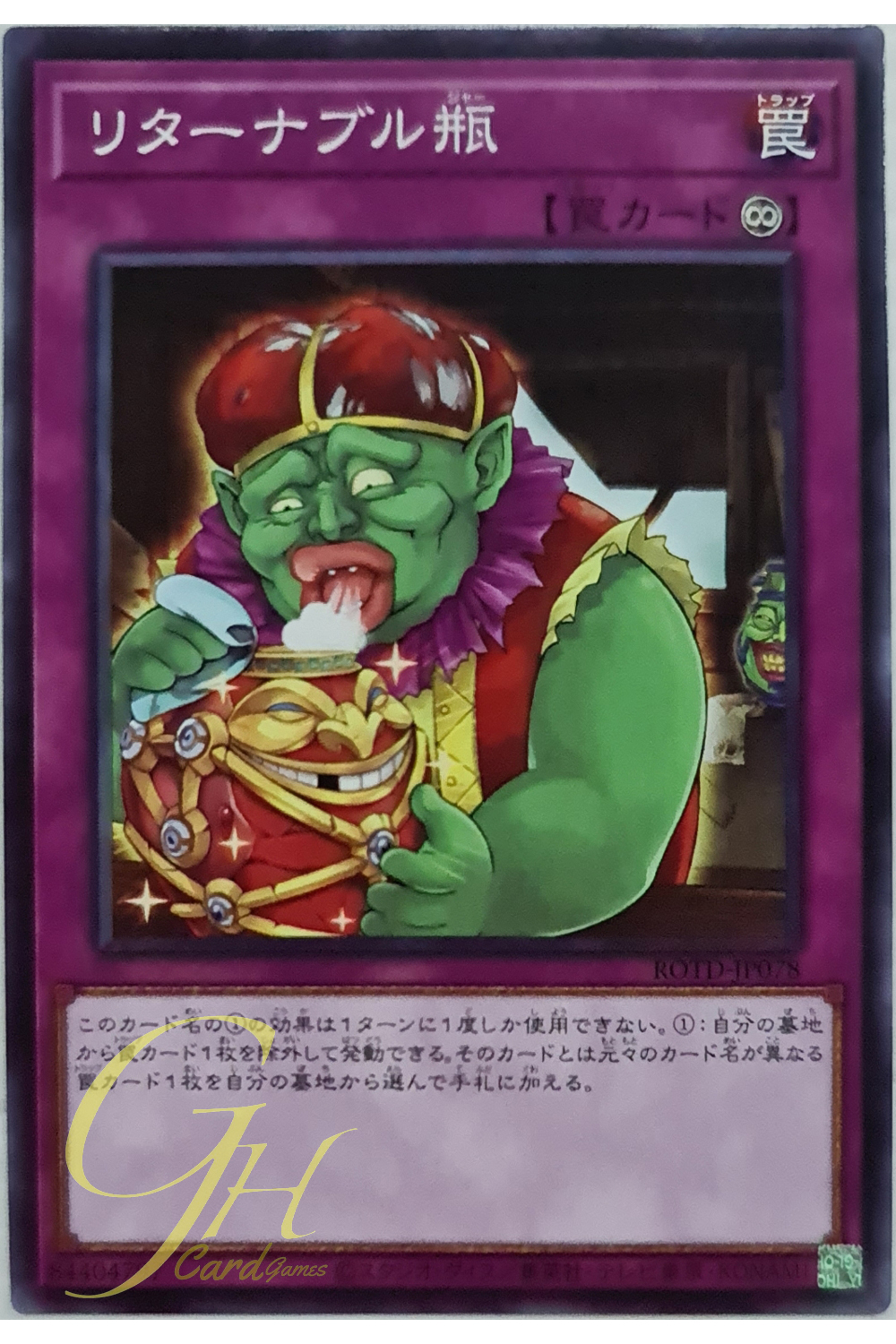 [ROTD-JP078] Redeemable Jar (Common)