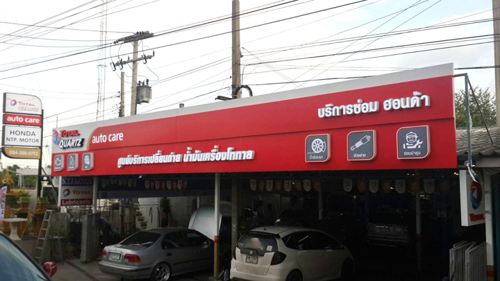 ป้ายหน้าอาคาร