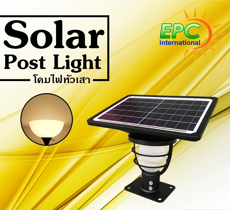 โคมไฟหัวเสาโซล่าเซลล์ รุ่น solar bee (550 lm.) (แสง เหลืองวอมไวท์)