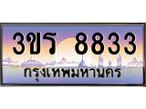 เลขทะเบียน 8833 ป้ายประมูล – 3ขร 8833 พร้อมส่งมอบ ในราคาพิเศษ ,3ขร 8833