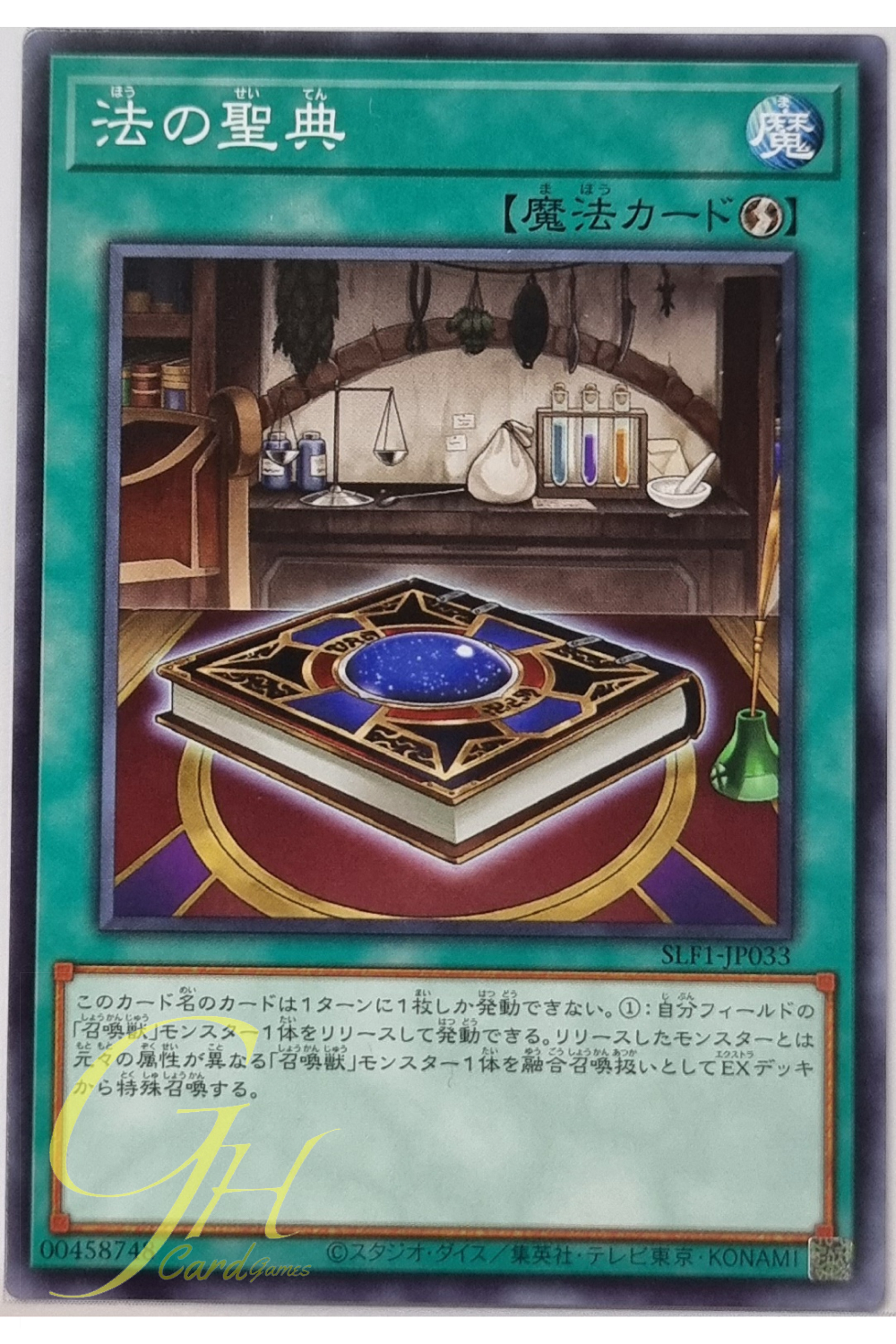 Yugioh [SLF1-JP033] The Book of the Law (Common)
