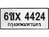 รับจองทะเบียน 4424 –ทะเบียนรถเลข 4424 หมวดใหม่เลขถูกใจจากกรมขนส่ง