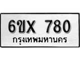รับจองทะเบียน 780 –ทะเบียนรถเลข 780 หมวดใหม่เลขถูกใจจากกรมขนส่ง