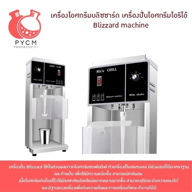 16691 BFX-1 เครื่องไอศกรีมบริซซาร์ด เครื่องปั่นไอศกรีมโฮริโอ Blizzard machine