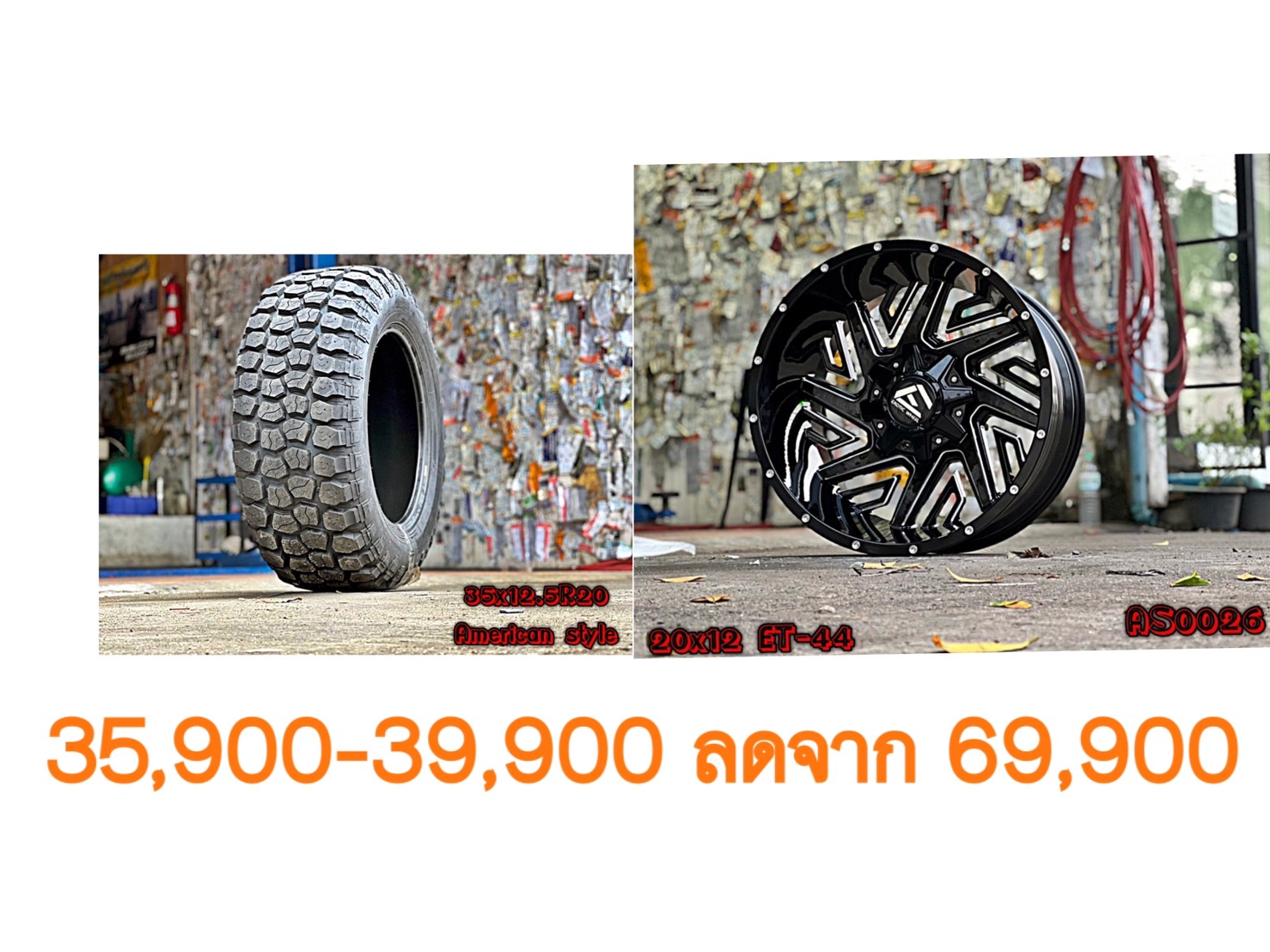 ล้อใหม่ ยางใหม่ ขอบ20 ทรงเมกา เริ่มต้นชุดละ 35900-39900 บาทเท่านั้น