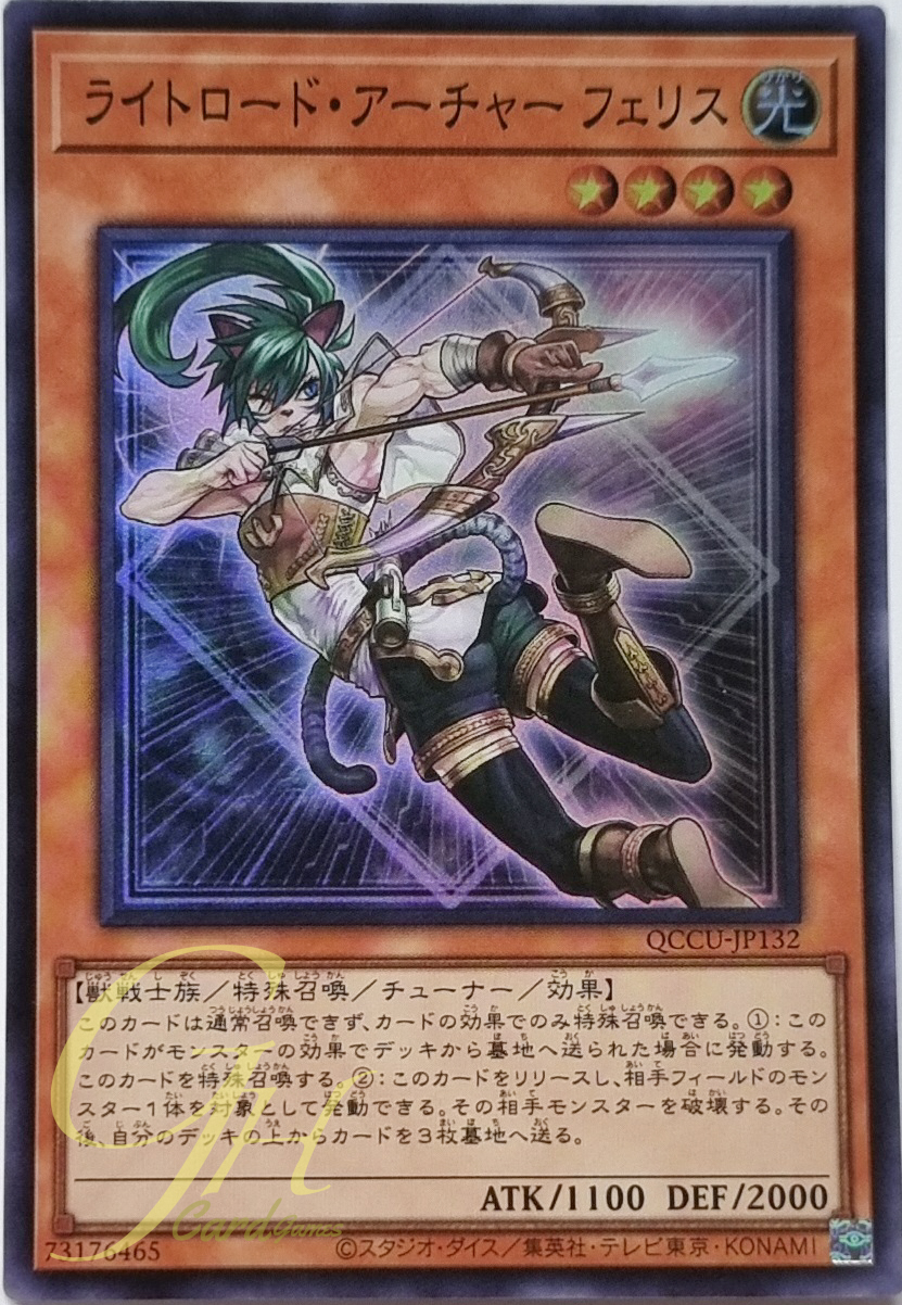 Yugioh [QCCU-JP132] Felis, Lightsworn Archer (Super Rare)