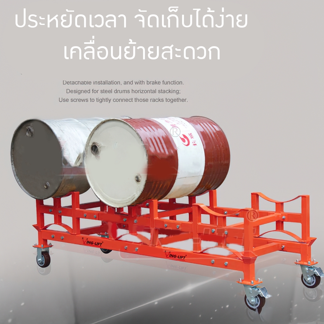 ชั้นวางถังน้ำมัน ถังเคมี ถังเหล็ก ขนาด 200 ลิตร พร้อมล้อเลื่อน รุ่น TY100/TY150