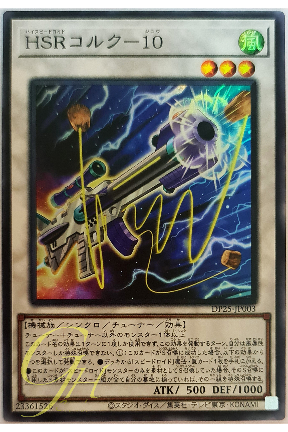 [DP25-JP003] Hi-Speedroid Cork Blaster (Super Rare)
