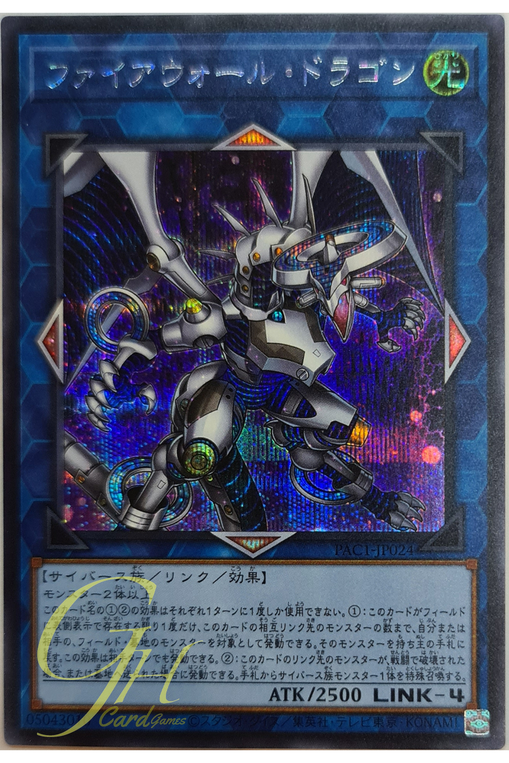 [PAC1-JP024] Firewall Dragon (Secret Rare - Alternate Art)