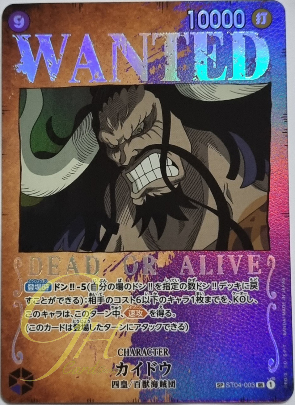 One Piece Card Game [ST04-003] Kaido (Super Rare SP)