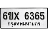 รับจองทะเบียน 6365 –ทะเบียนรถเลข 6365 หมวดใหม่เลขถูกใจจากกรมขนส่ง