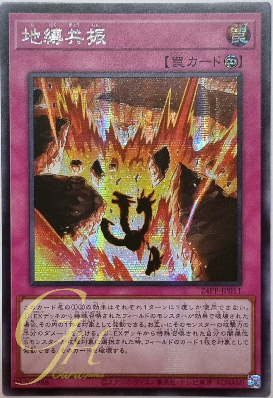 Yugioh [24PP-JP011] Earthbound Resonance (Secret Rare)