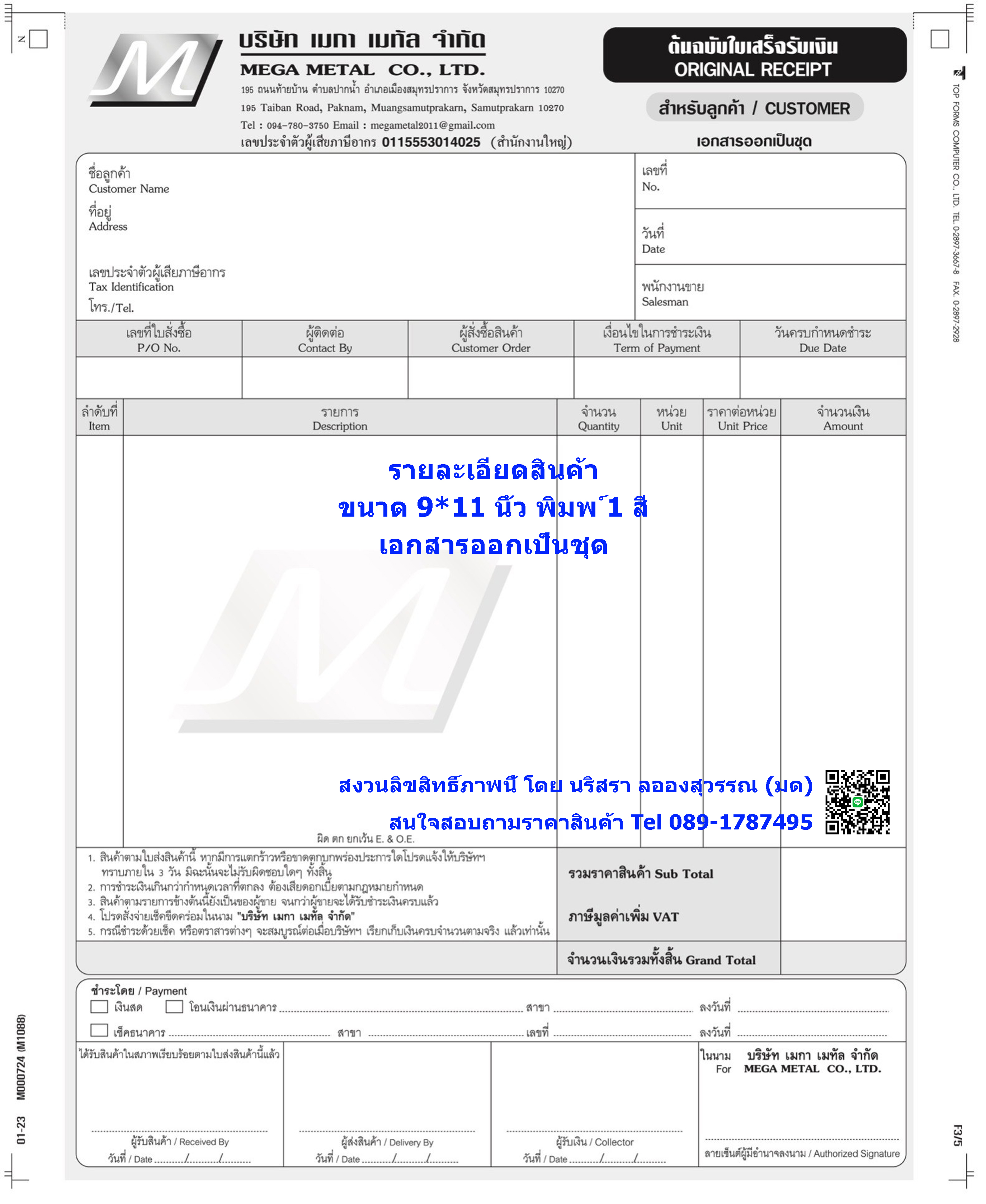 ตัวอย่างใบกำกับภาษี/ใบเสร็จรับเงิน (แบบฟอร์มเหมือนกัน/เอกสารออกเป็นชุด)