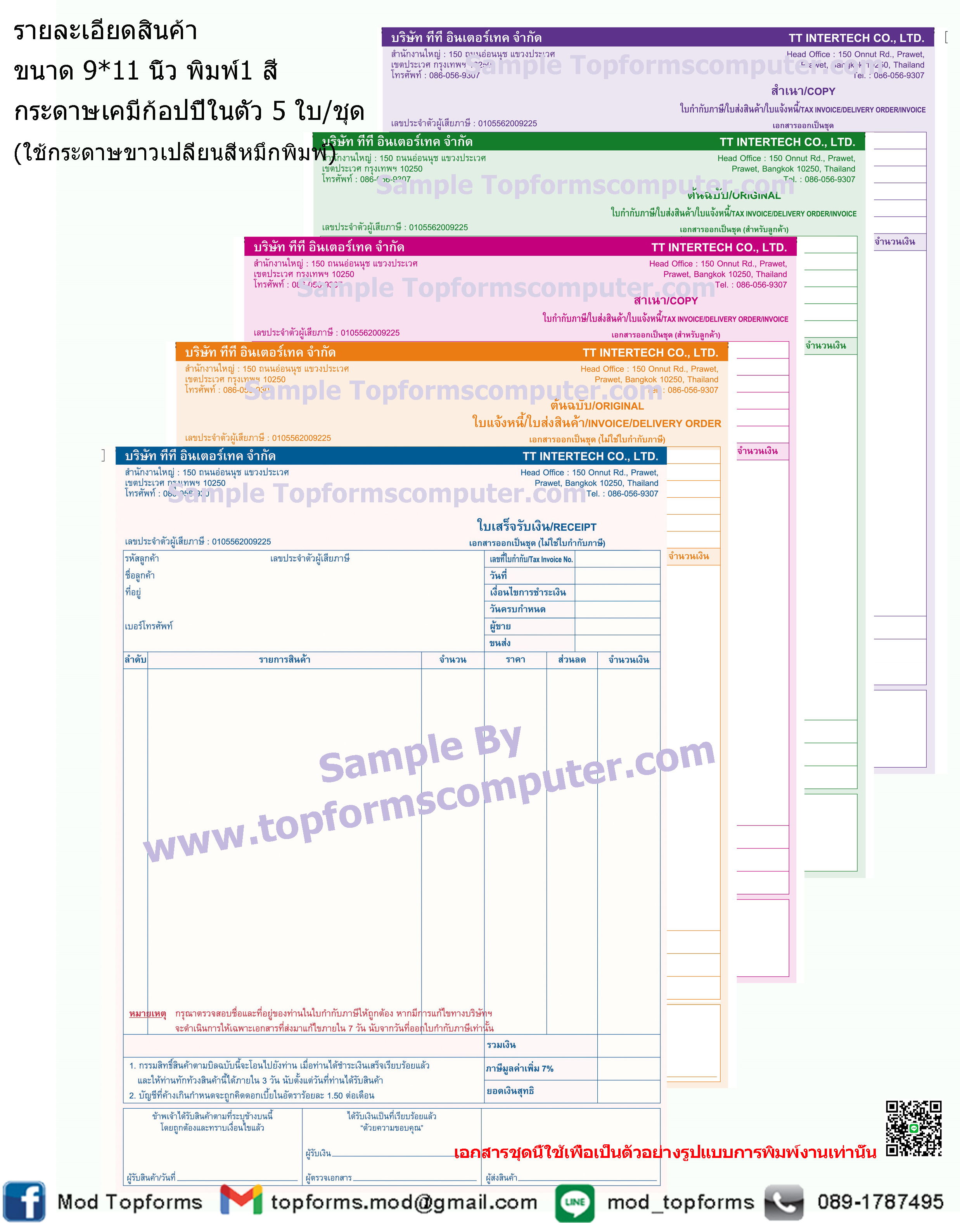 กระดาษเคมีก้อปปี้ในตัว 5ใบ/ชุด (5P)