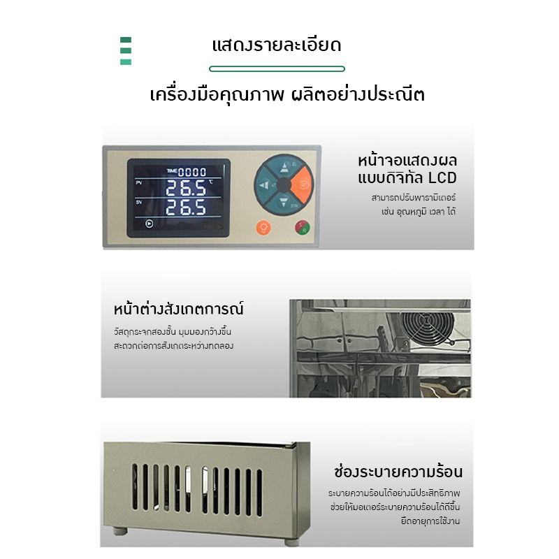 ตู้อบเพาะเลี้ยงชีวภาพอัจฉริยะ Smart Biological Incubator SPX