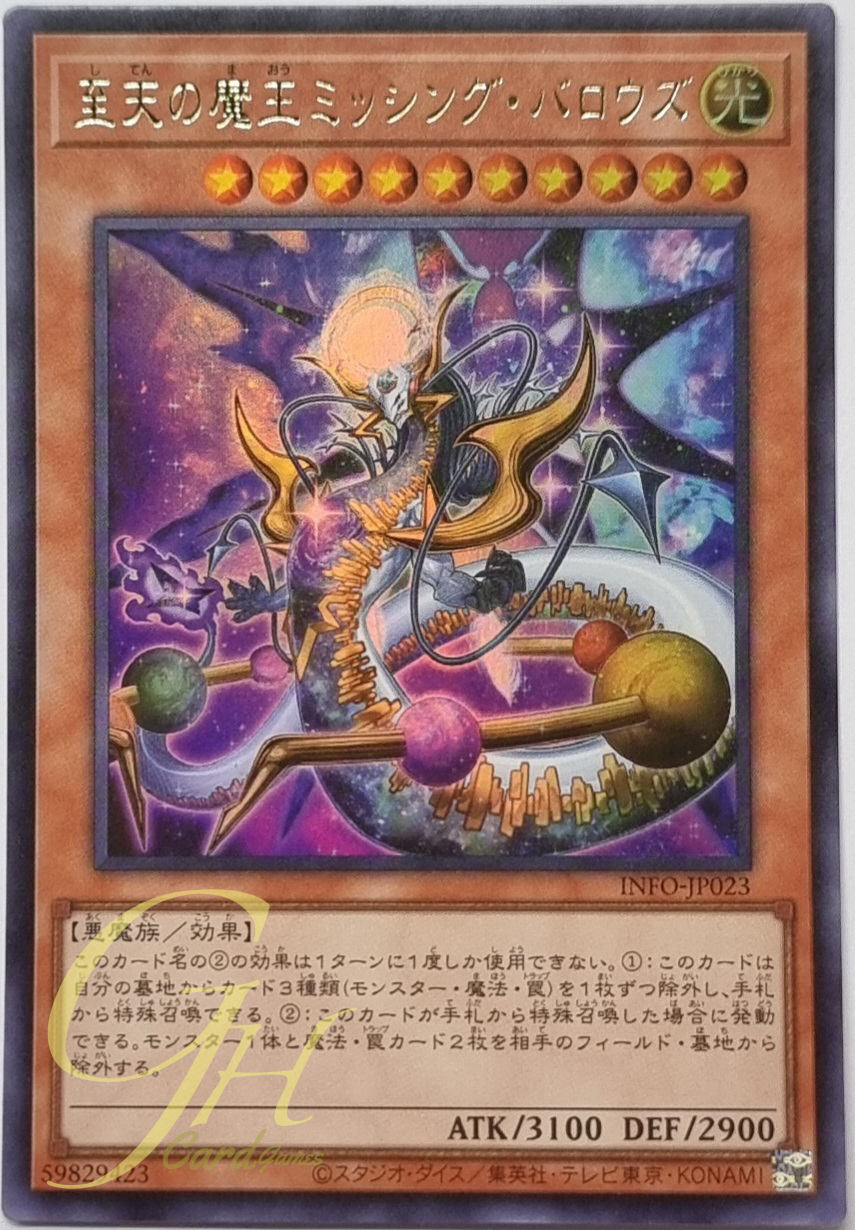 Yugioh [INFO-JP023] Missing Burroughs, the Dark Ruler of the Highest Heaven (Ultra Rare)