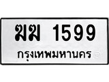 ทะเบียนรถ 1599 – ฆฆ 1599 ทะเบียนสวย หมวดเก่า จากกรมขนส่ง, ฆฆ 1599