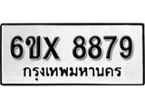 รับจองทะเบียน 8879 –ทะเบียนรถเลข 8879 หมวดใหม่เลขถูกใจจากกรมขนส่ง