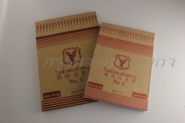 บิลส่งของ บิลเงินสด ใบวางบิล มีจำหน่ายทุกขนาด