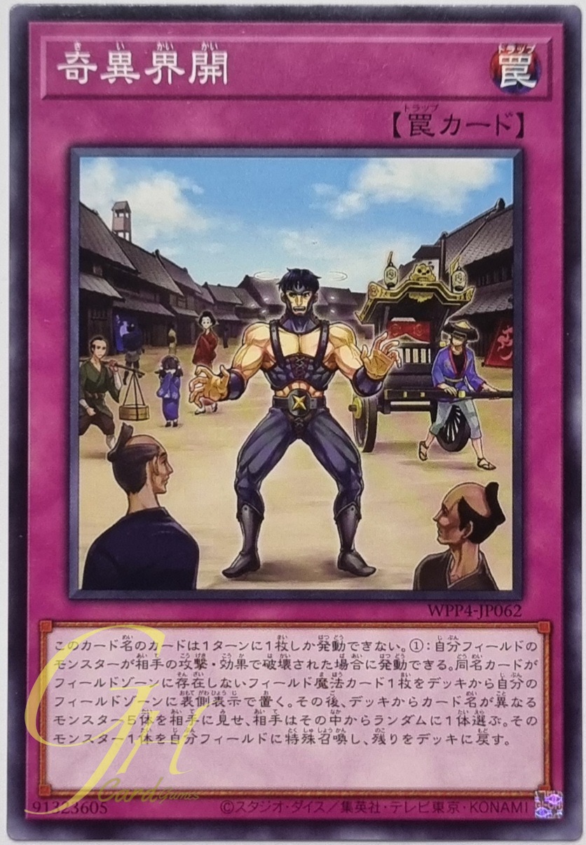 Yugioh [WPP4-JP062] How Did Dai Get Here? (Common)