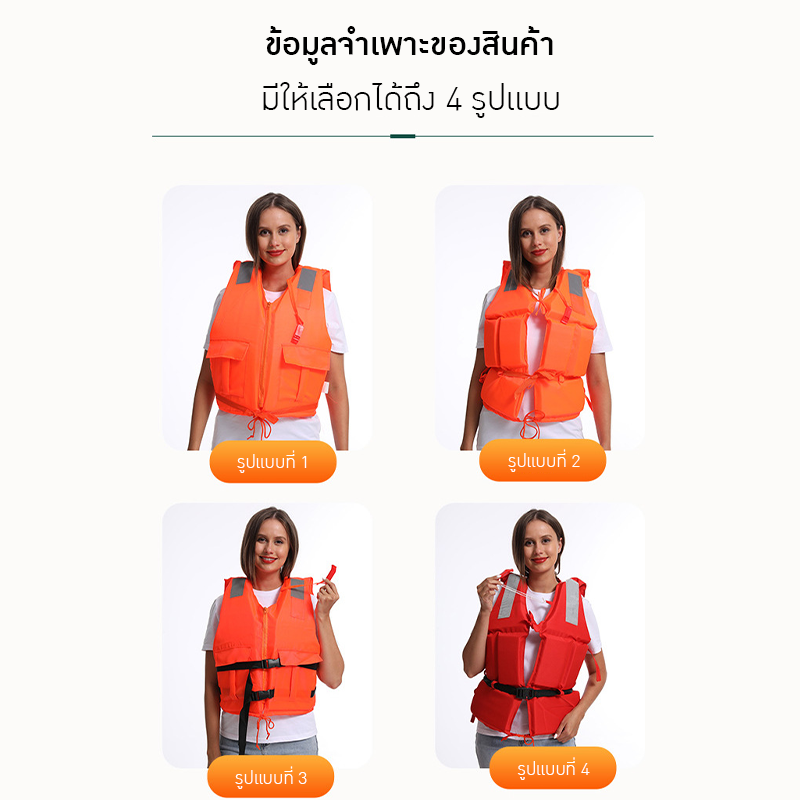เสื้อชูชีพสำหรับผู้ใหญ่ รุ่นใหม่ล่าสุด