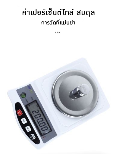 🌈เครื่องชั่งน้ำหนัก เกรดห้องแลป ตาชั่งน้ำหนัก digital คุณภาพสูงสำหรับใช้ในห้องแลป ความละเอียด 0.01g