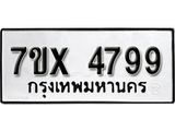 รับจองทะเบียนรถ 4799 หมวดใหม่ 6ขฒ 4799 ทะเบียนมงคล ผลรวมดี 40