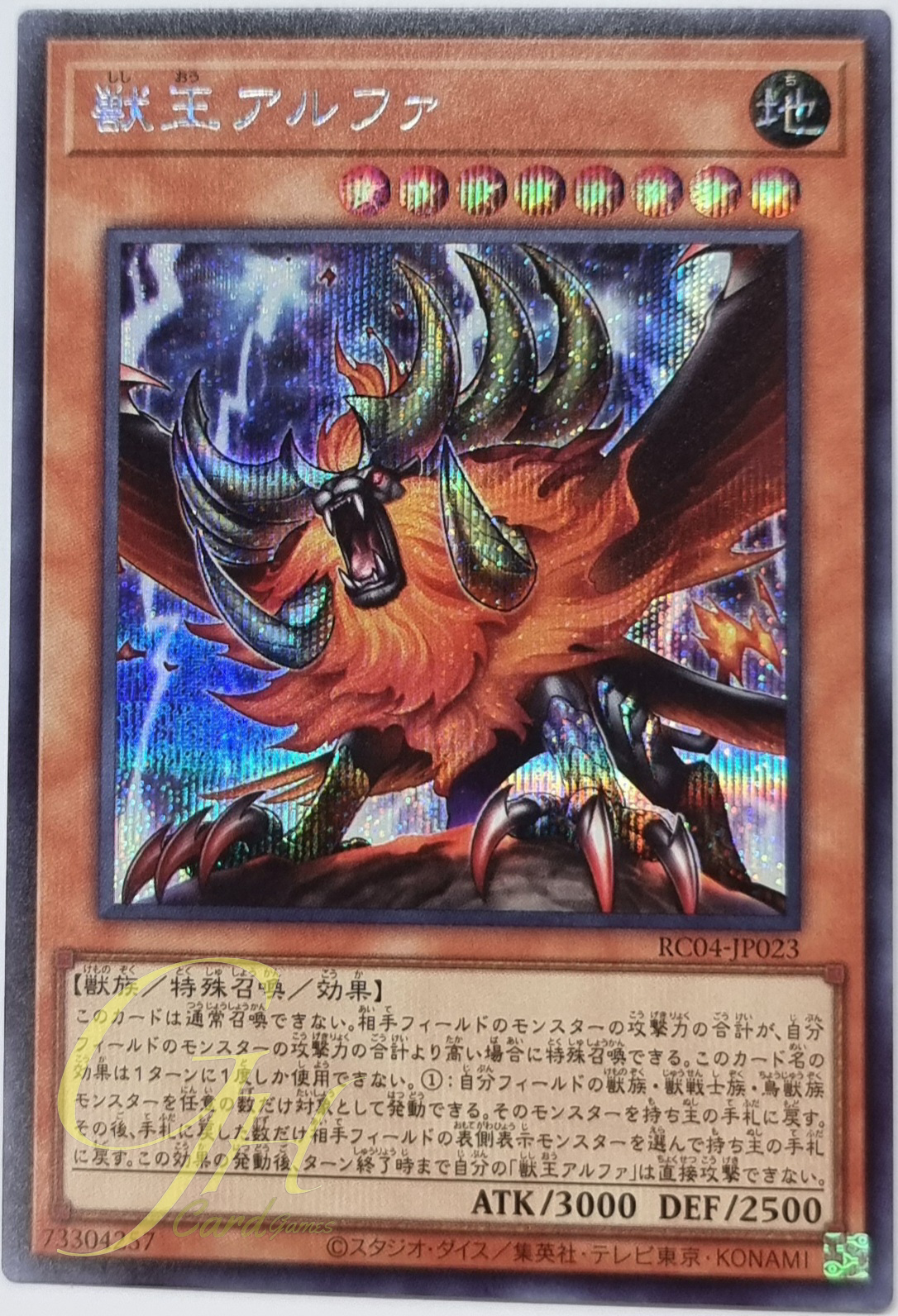Yugioh [RC04-JP023] Alpha, the Master of Beasts (Secret Rare)