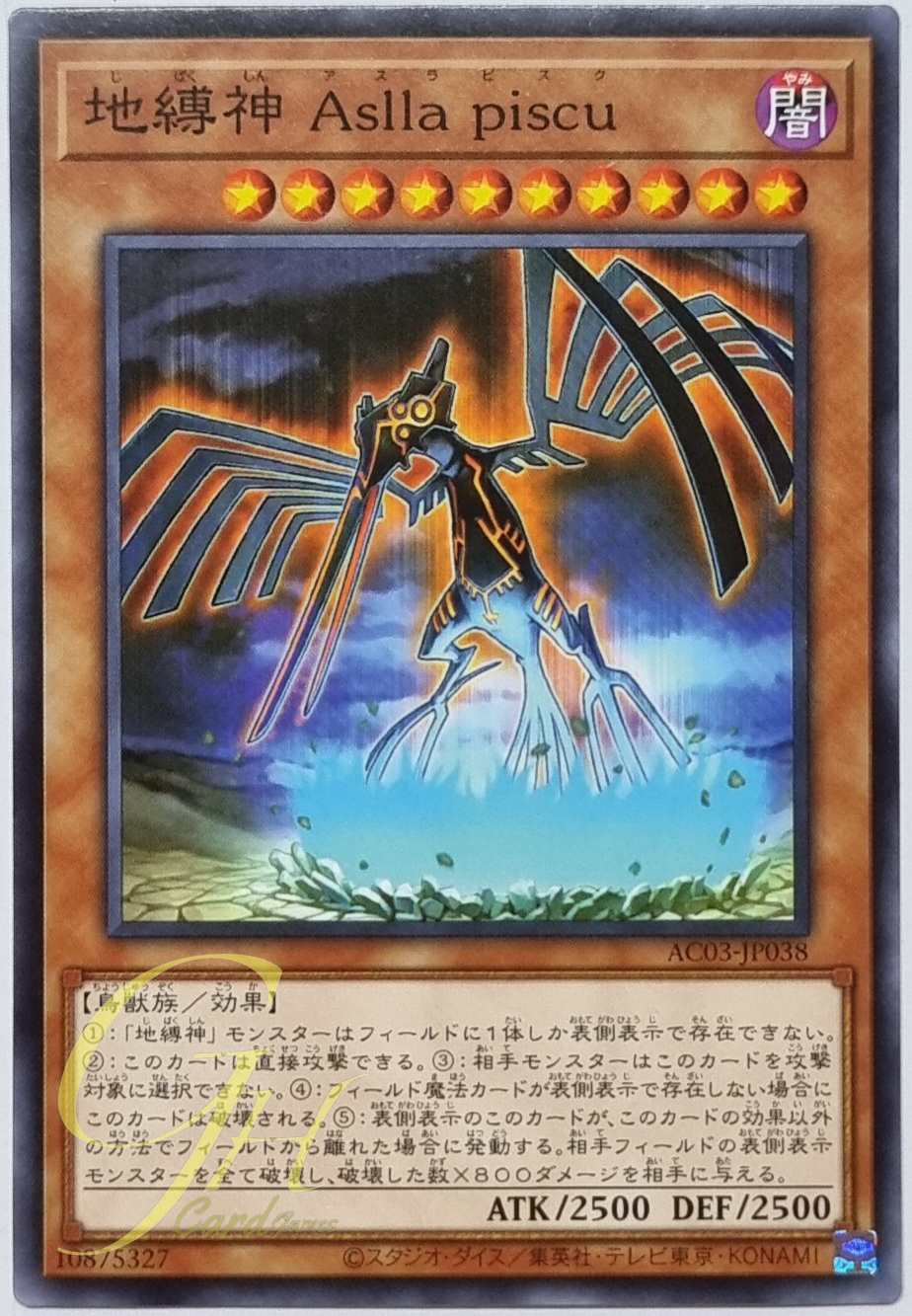 Yugioh [AC03-JP038] Earthbound Immortal Aslla piscu (Common)