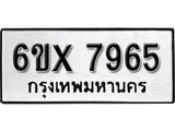 รับจองทะเบียน 7965 –ทะเบียนรถเลข 7965 หมวดใหม่เลขถูกใจจากกรมขนส่ง
