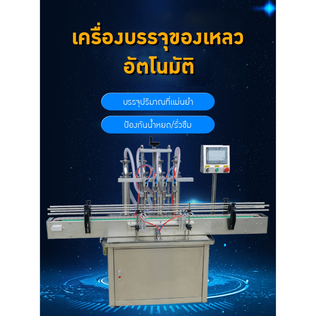 เครื่องบรรจุของเหลวอัตโนมัติแบบลูกสูบ GGB