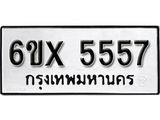 รับจองทะเบียน 5557 –ทะเบียนรถเลข 5557 หมวดใหม่เลขถูกใจจากกรมขนส่ง