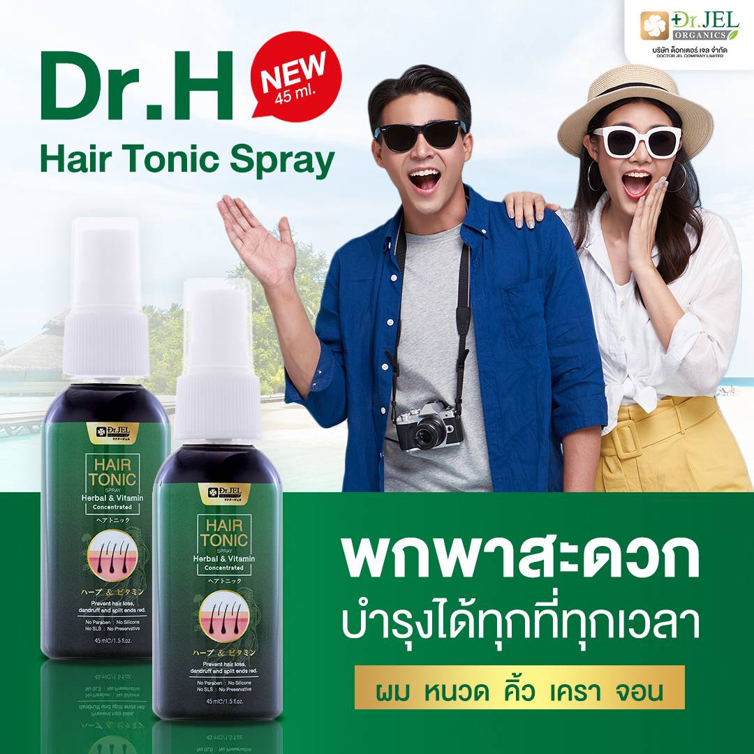 ยาปลูกผม Dr.H