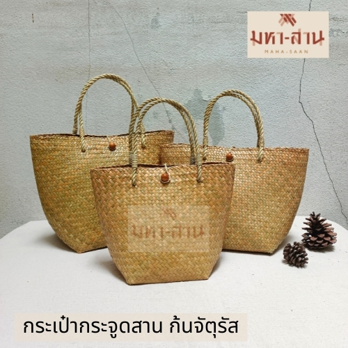 กระเป๋ากระจูดสาน ทรงคางหมู มี3ขนาด